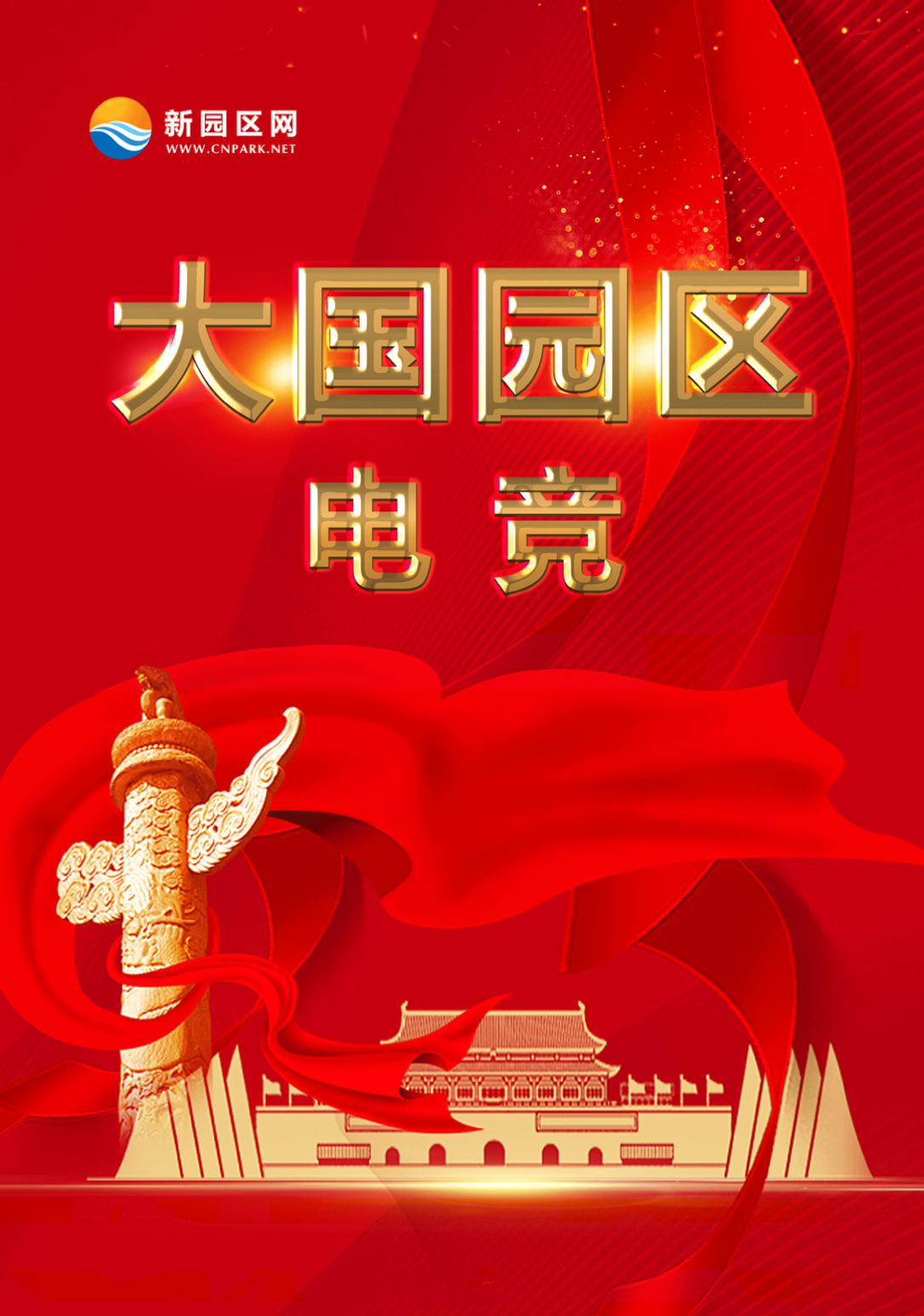 大国园区电竞