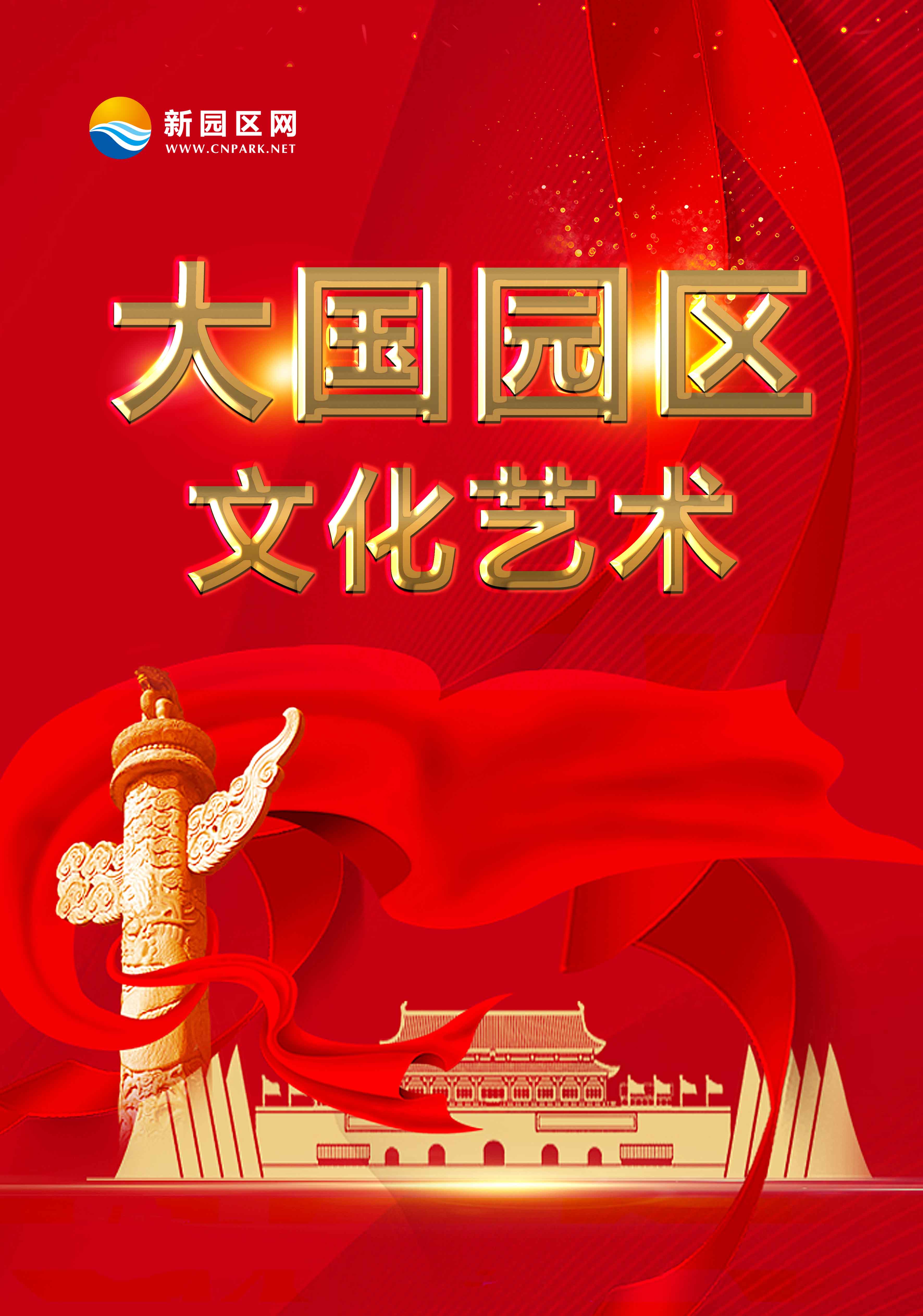 大国园区文化艺术 