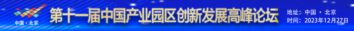 第三张广告条第十一届论坛