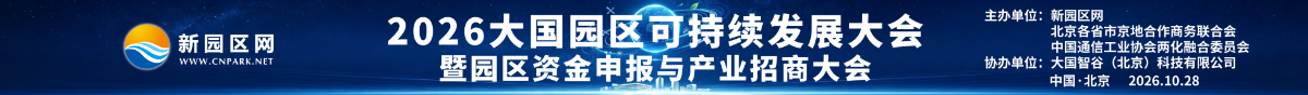 第二张广告条2026大国园区论坛
