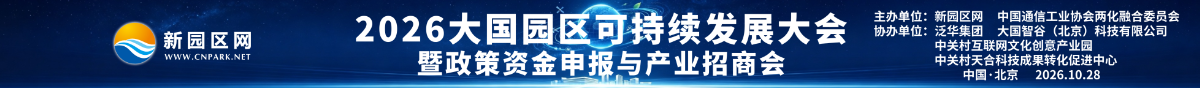 第二张广告条2026大国园区论坛