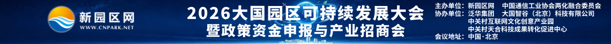 第二张广告条2026大国园区论坛