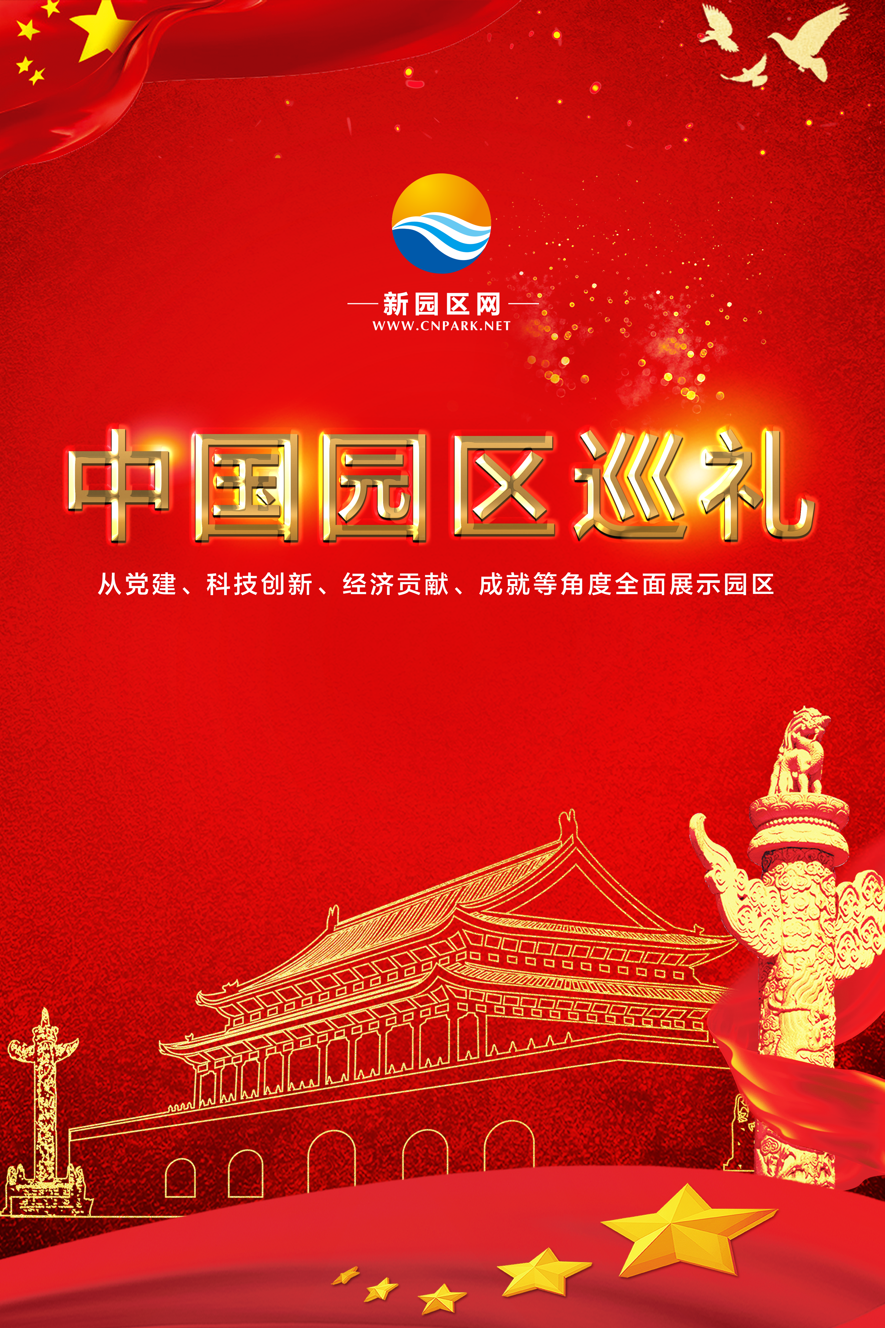 巡礼海报2_副本.png