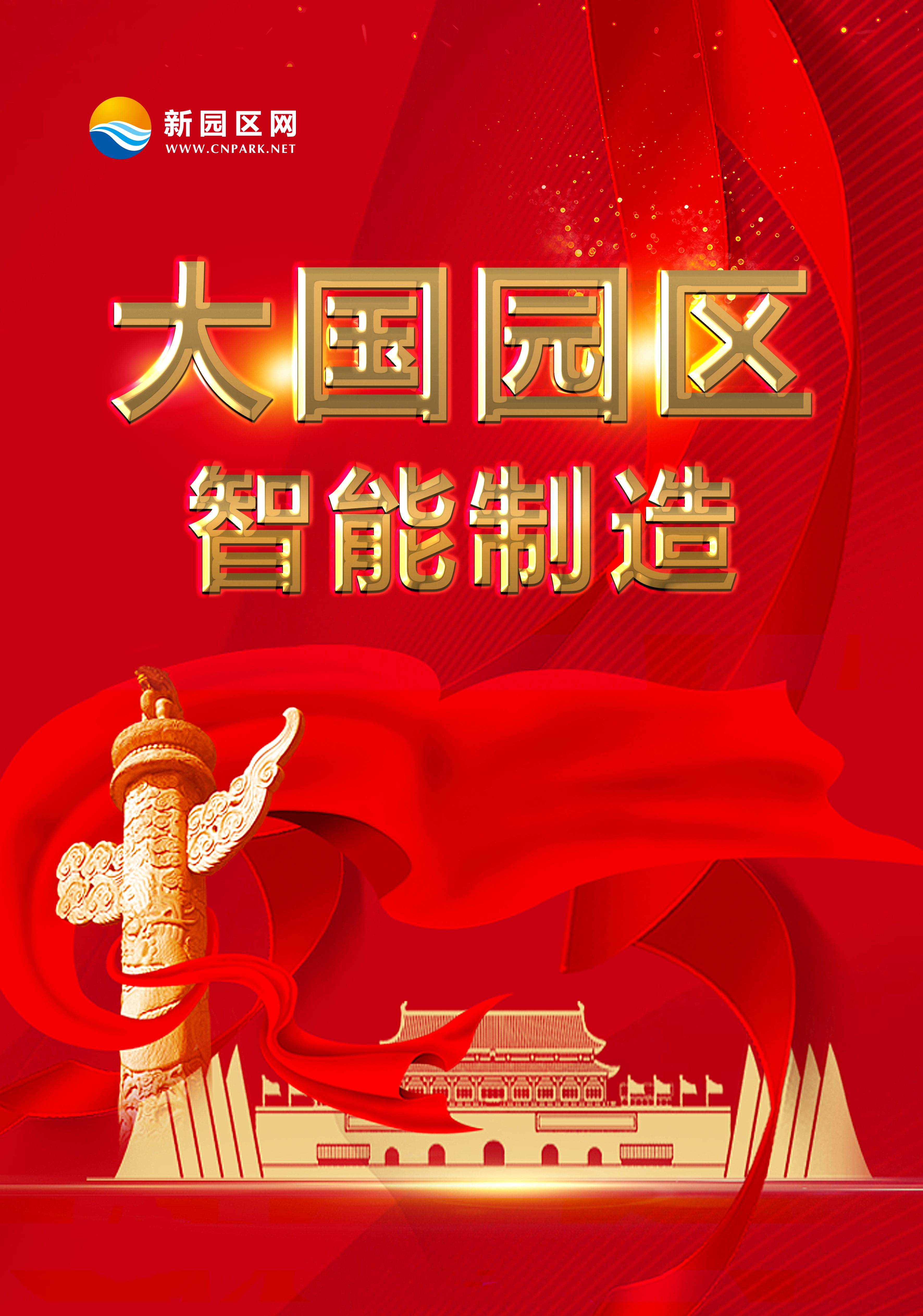 大国园区智能制造.jpg