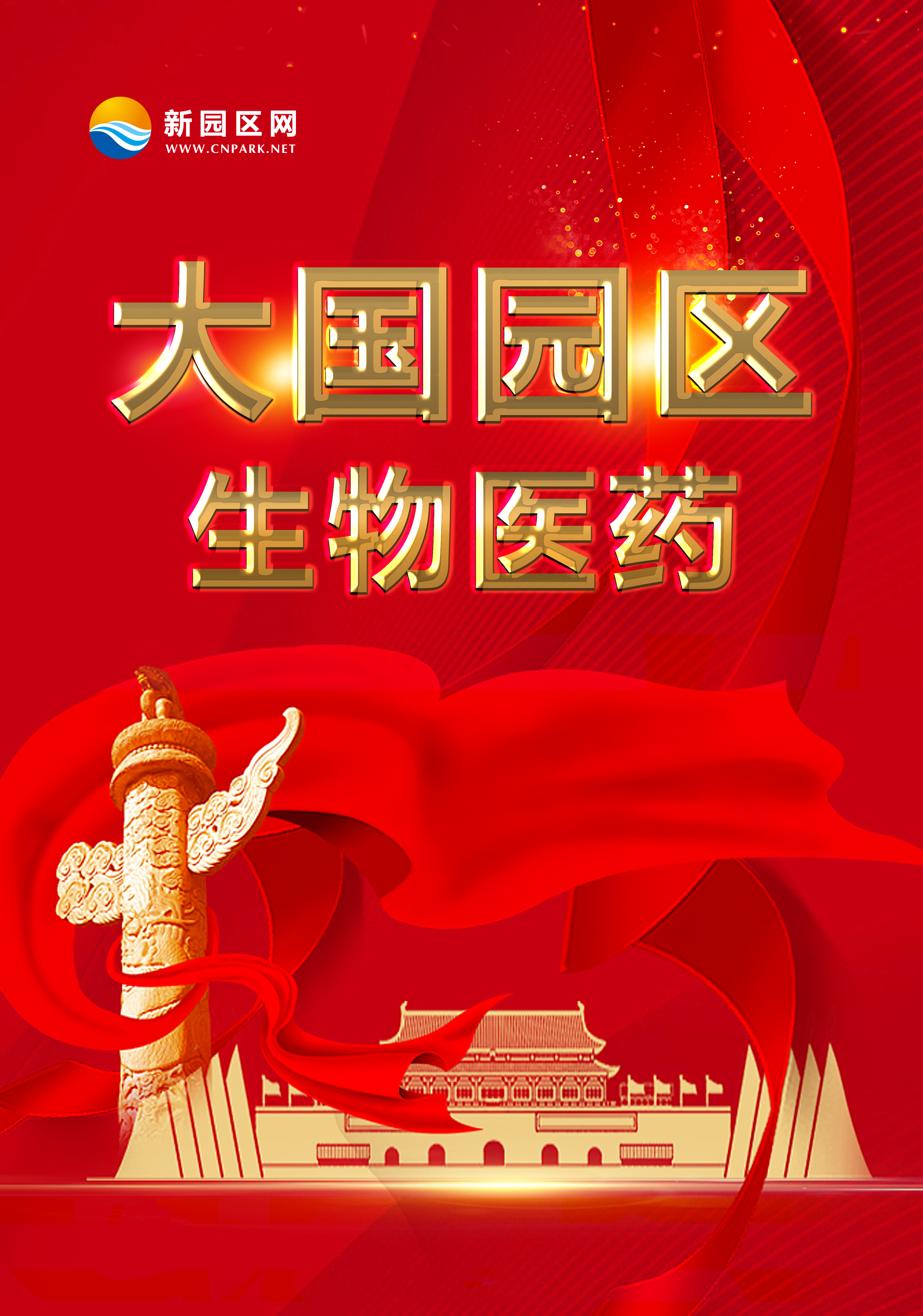大国园区生物医药.png