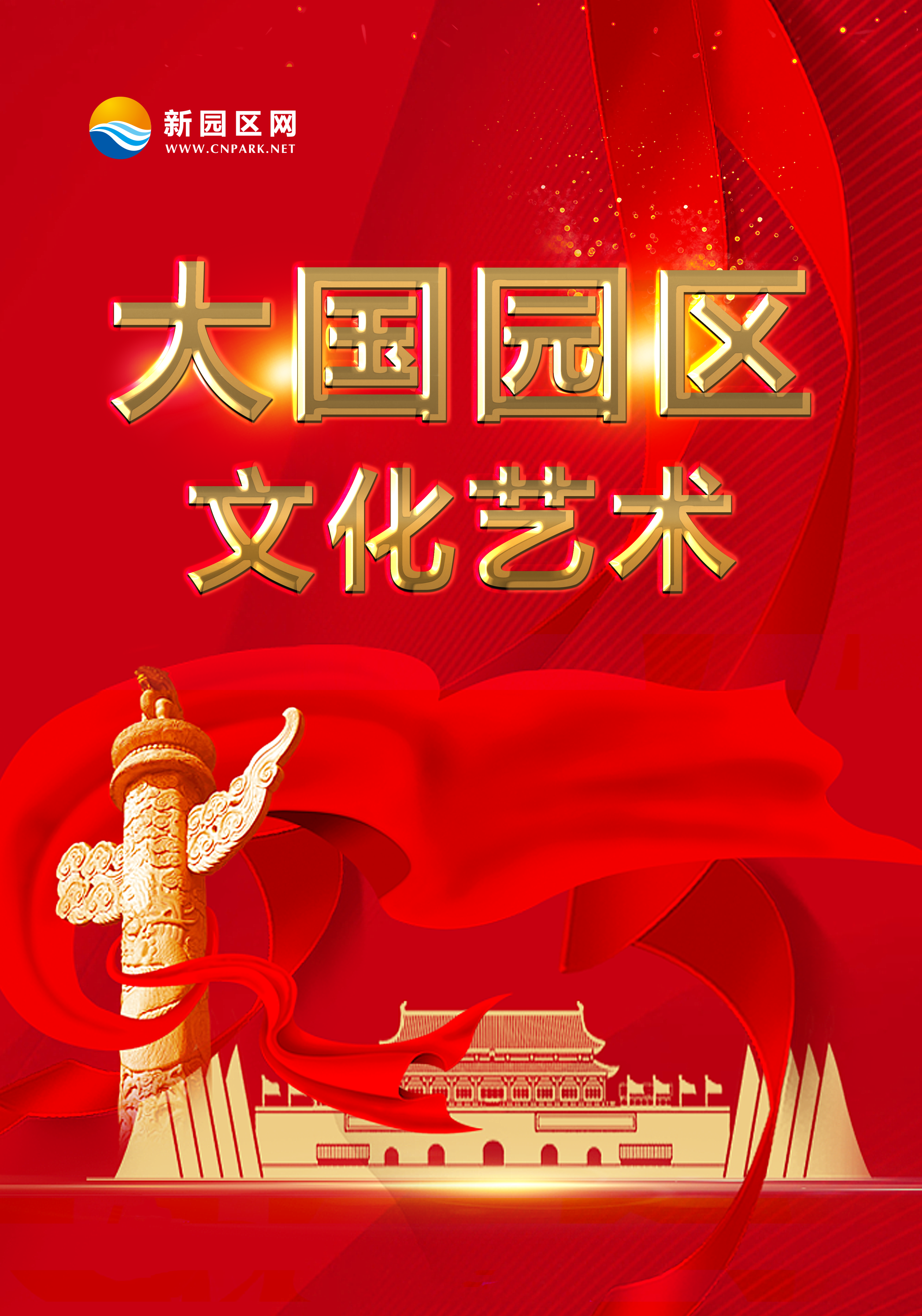大国园区文化艺术.png
