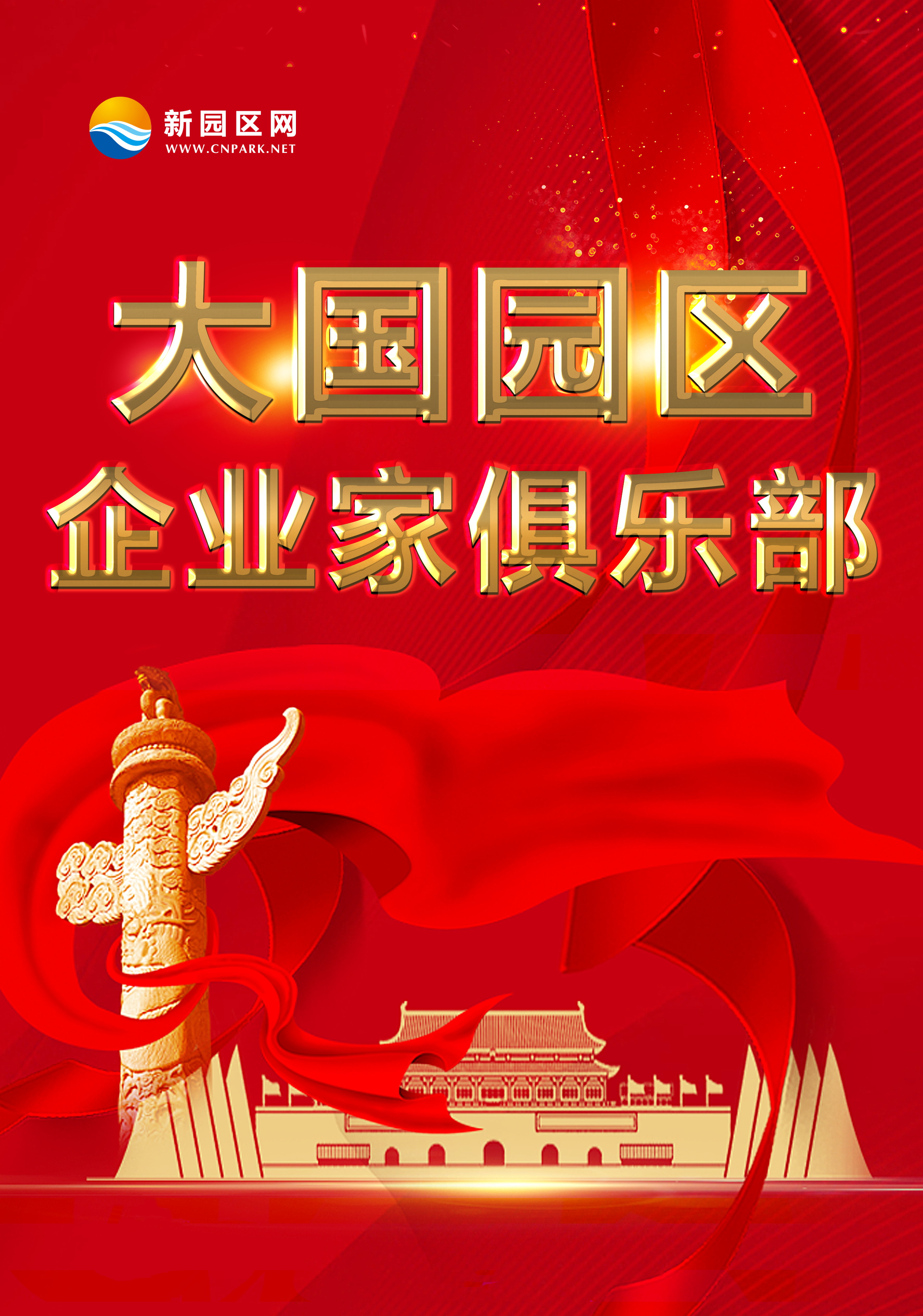 企业家俱乐部.jpg