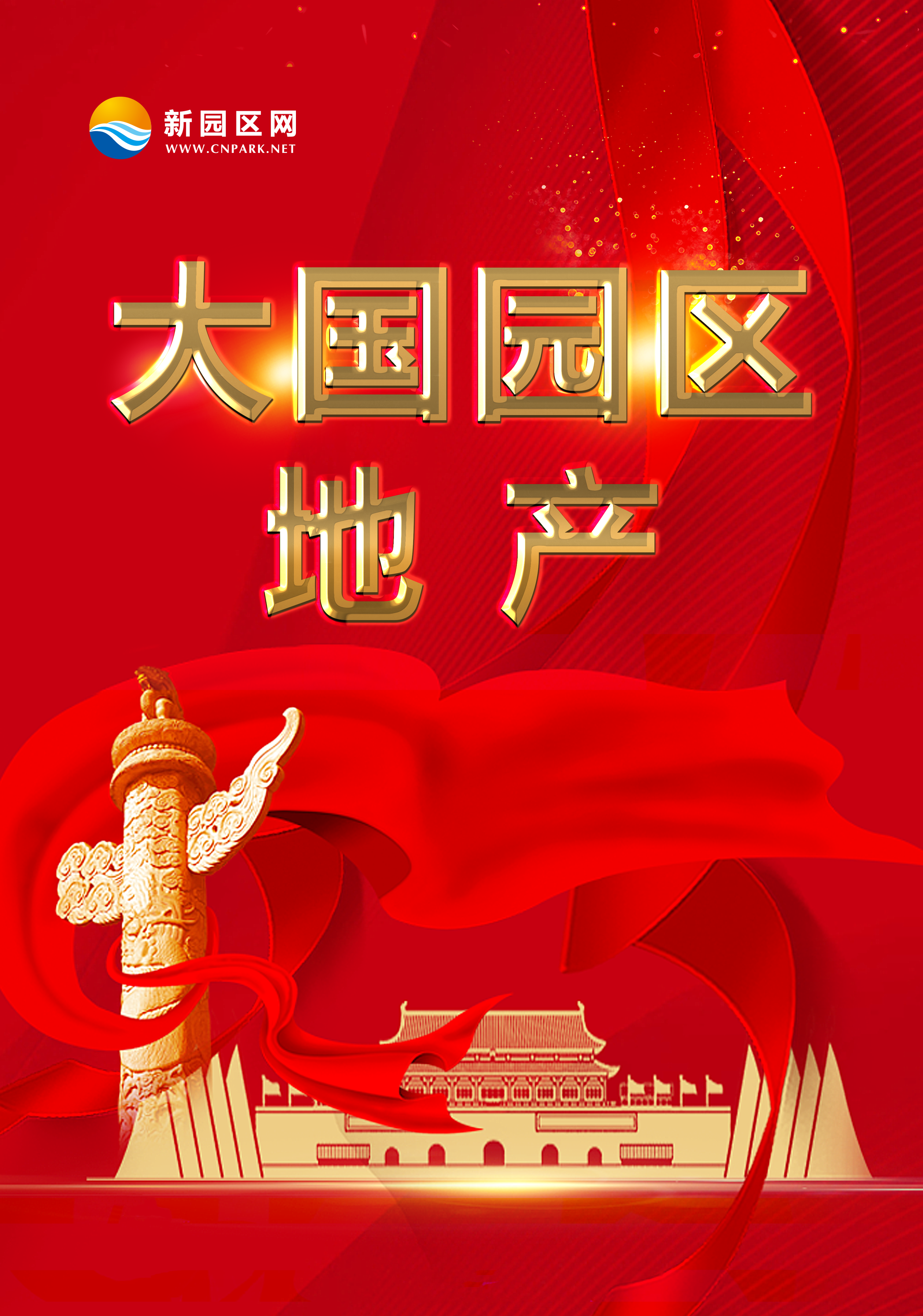 大国园区地产01.png